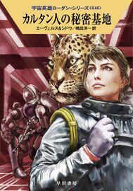 PR-Japan 646 Zeichner: Ryo Kudou © Hayakawa Publishing Inc.