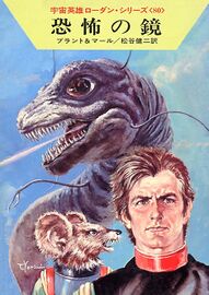 PR-Japan 80 Zeichner: Takashi Yorimitsu © Hayakawa Publishing Inc.