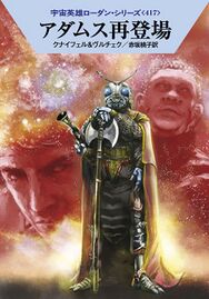 PR-Japan 417 Zeichner: Ryo Kudou © Hayakawa Publishing Inc.