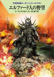 PR-Japan 639 Zeichner: Ryo Kudou © Hayakawa Publishing Inc.