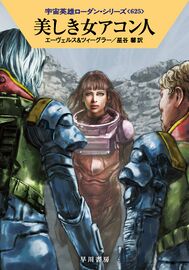 PR-Japan 625 Zeichner: Ryo Kudou © Hayakawa Publishing Inc.