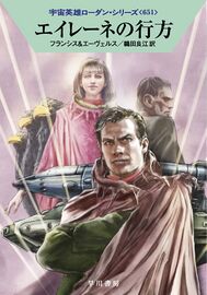 PR-Japan 651 Zeichner: Ryo Kudou © Hayakawa Publishing Inc.