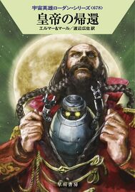 PR-Japan 678 Zeichner: Ryo Kudou © Hayakawa Publishing Inc.