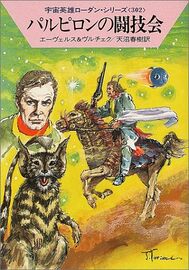 PR-Japan 302 Zeichner: Takashi Yorimitsu © Hayakawa Publishing Inc.