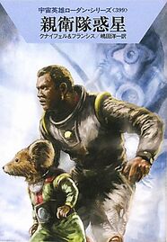 PR-Japan 399 Zeichner: Ryo Kudou © Hayakawa Publishing Inc.