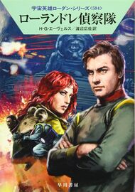 PR-Japan 594 Zeichner: Ryo Kudou © Hayakawa Publishing Inc.