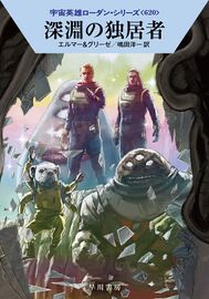 PR-Japan 620 Zeichner: Ryo Kudou © Hayakawa Publishing Inc.