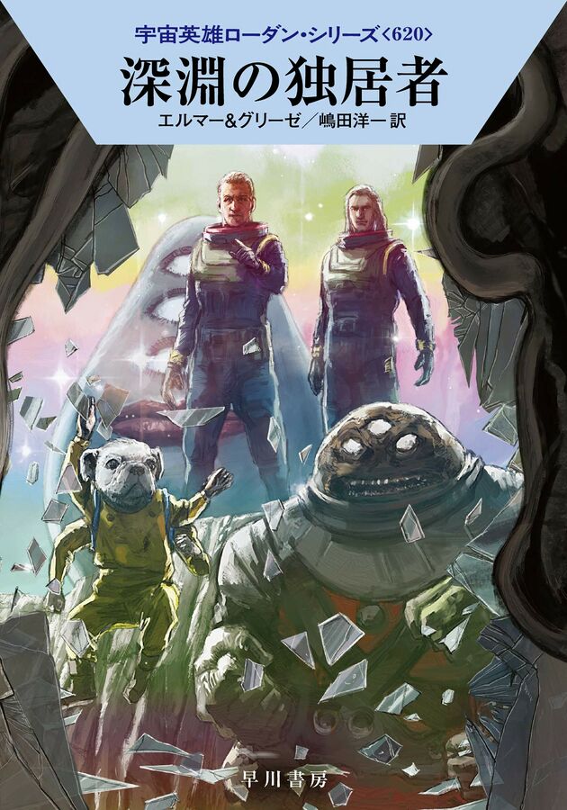 Titelbildgalerie der japanischen Perry Rhodan-Serie 7 – Perrypedia