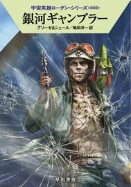 PR-Japan 660 Zeichner: Ryo Kudou © Hayakawa Publishing Inc.