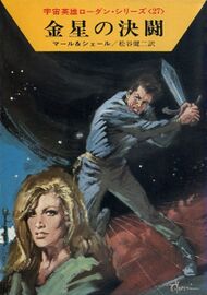 PR-Japan 27 Zeichner: Takashi Yorimitsu © Hayakawa Publishing Inc.