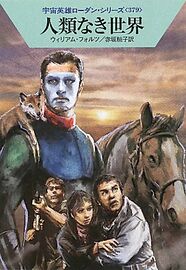 PR-Japan 379 Zeichner: Ryo Kudou © Hayakawa Publishing Inc.