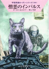 PR-Japan 586 Zeichner: Ryo Kudou © Hayakawa Publishing Inc.