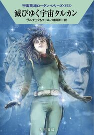 PR-Japan 675 Zeichner: Ryo Kudou © Hayakawa Publishing Inc.