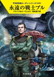 PR-Japan 629 Zeichner: Ryo Kudou © Hayakawa Publishing Inc.