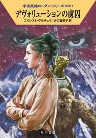 PR-Japan 631 Zeichner: Ryo Kudou © Hayakawa Publishing Inc.