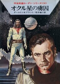 PR-Japan 56 Zeichner: Takashi Yorimitsu © Hayakawa Publishing Inc.