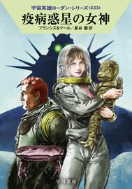 PR-Japan 633 Zeichner: Ryo Kudou © Hayakawa Publishing Inc.