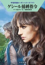 PR-Japan 747 Zeichner: Ryo Kudou © Hayakawa Publishing Inc.