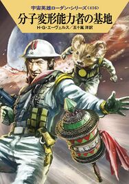 PR-Japan 416 Zeichner: Ryo Kudou © Hayakawa Publishing Inc.