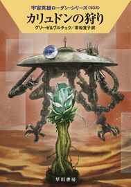 PR-Japan 658 Zeichner: Ryo Kudou © Hayakawa Publishing Inc.